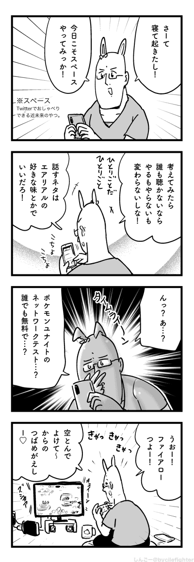 今日はスペースをやるかわりにポケモンユナイトしました。 