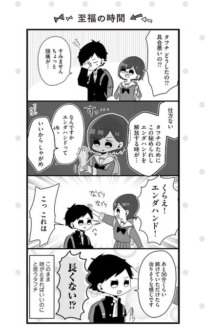 後輩くんは甘やかしたい⑵ 