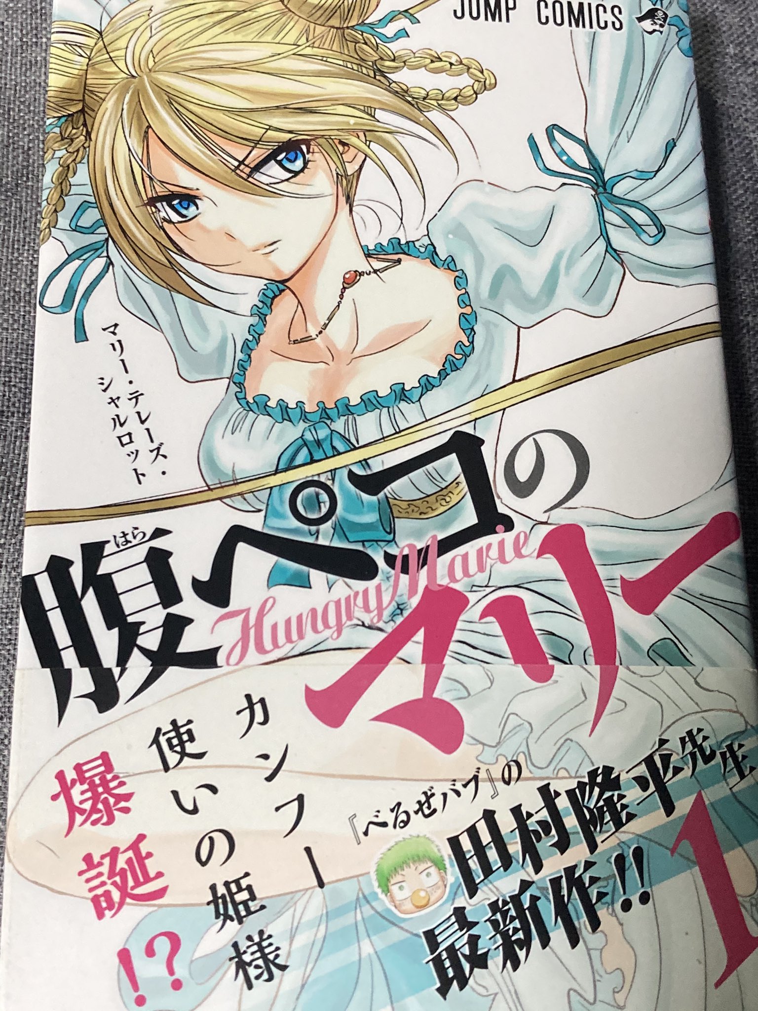 まる 読んでくぞー 田村先生の作品はマリーだけ読んだことない 田村先生ニライカナイお疲れ様でした 腹ペコのマリー 田村隆平 まる 読んでくぞー 田村先生の作品はマリーだけ読んだことない 田村先生ニライカナイお疲れ様でした 腹ペコのマリー 田村隆平