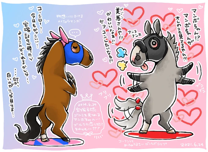 今週末は春のグランプリ宝塚記念!
2014年の宝塚は輪乗りの際に、ゴールドシップを意味有りげに見つめるメイショウマンボが話題になったけど…果たして、ゴルシにトキメキを感じて見つめていたのか、怪訝そうに見ていたのか、それとも…?
(最初種付けしたいなぁ!にしてたけどTPOに配慮しました) 