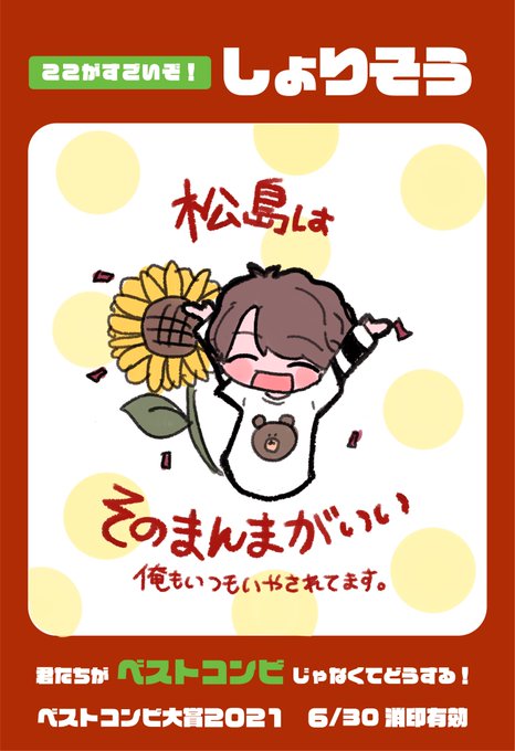 ベストコンビ大賞のtwitterイラスト検索結果 ベストコンビ大賞のtwitterイラスト検索結果