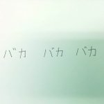 見られてはまずいものを迅速に証拠隠滅する方法!無意識にやっている方も多いのでは？？