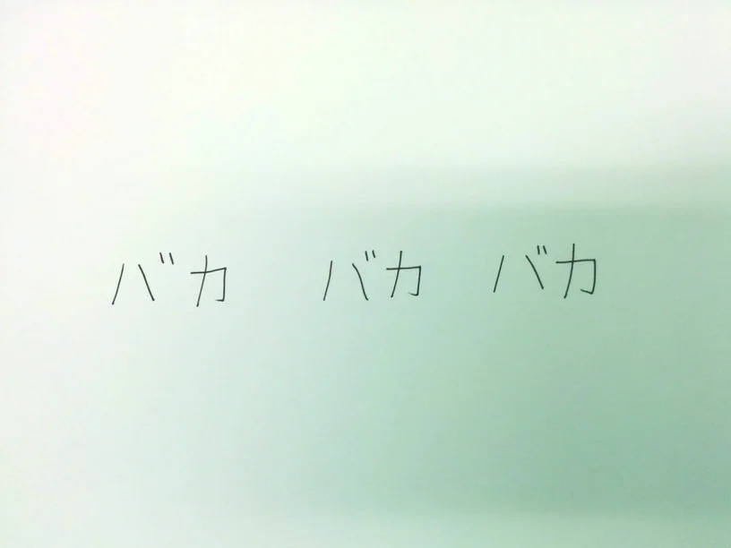 見られてはまずいものを迅速に証拠隠滅する方法！無意識にやっている方も多いのでは？？