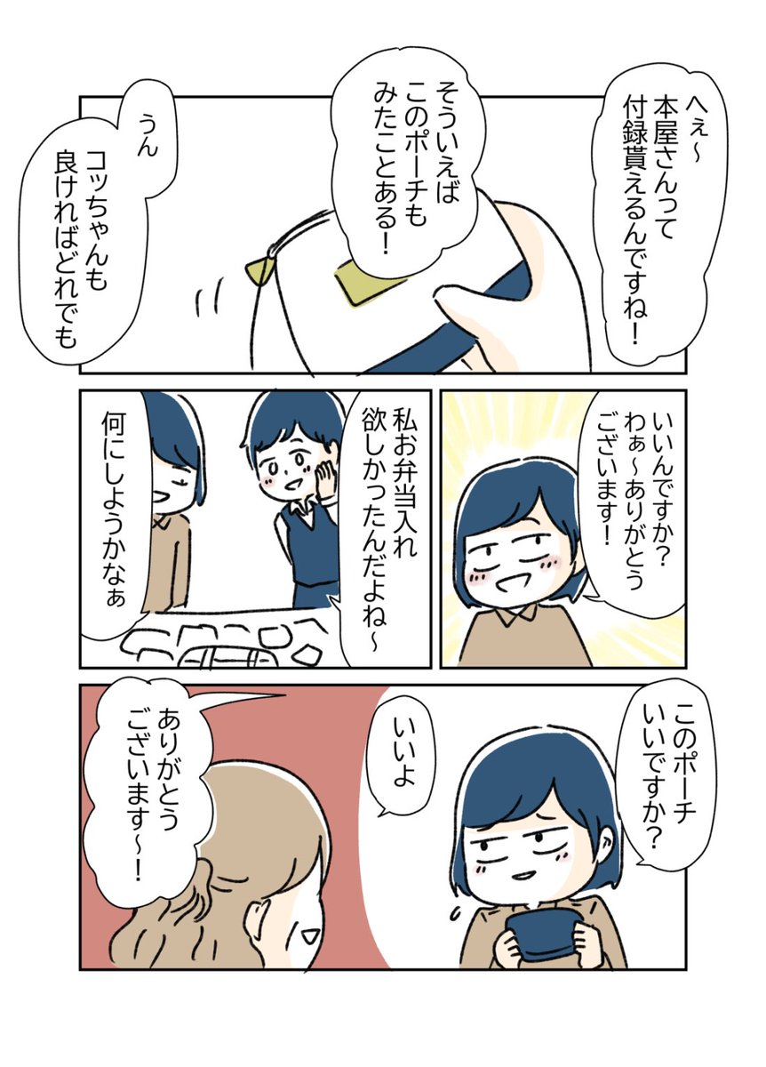 突然豹変した同僚にはめられかけた話
その4

 #エッセイ漫画 