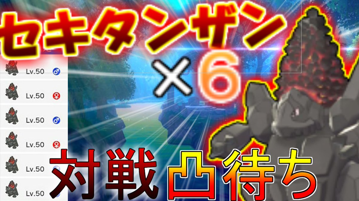 ソードシールド セキタンザンの種族値 わざ 特性など能力と入手方法 ポケモン剣盾 攻略大百科 ソードシールド セキタンザンの種族値 わざ 特性など能力と入手方法 ポケモン剣盾 攻略大百科