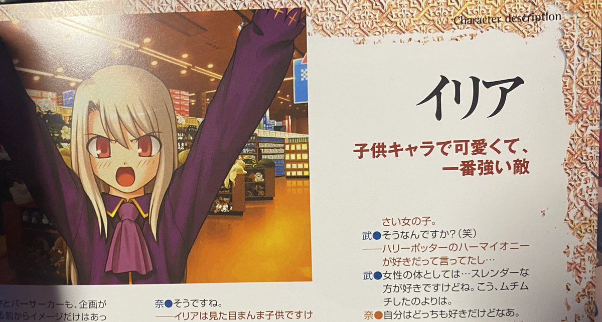 ナイジェッル A Twitter 言峰綺礼のモデル裏話や武内社長ときのこ氏の対談がフルボリュームで載っているプレミアムファンブック これだけ豪華な内容だけどイリヤではなくイリアと誤字ってたりするのは逆に良いよね