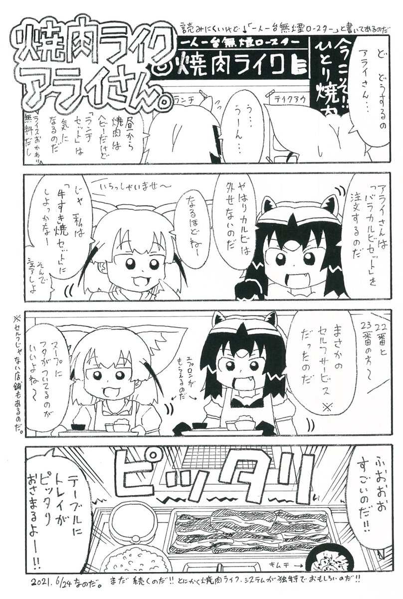 みんなの アライ 焼肉 口コミ 評判 食べたいランチ 夜ごはんがきっと見つかる ナウティスイーツ