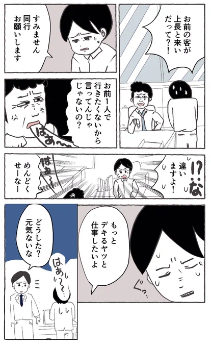 上長にクレーム同行をお願いした話(1/2)#仕事探しはスタンバイ アドバイスをいただいて書き直しました! 