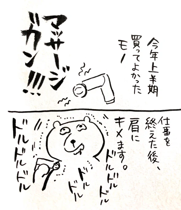 2021年上半期買ってよかったモノ、マッサージガン間違いなくノミネートしている… 
