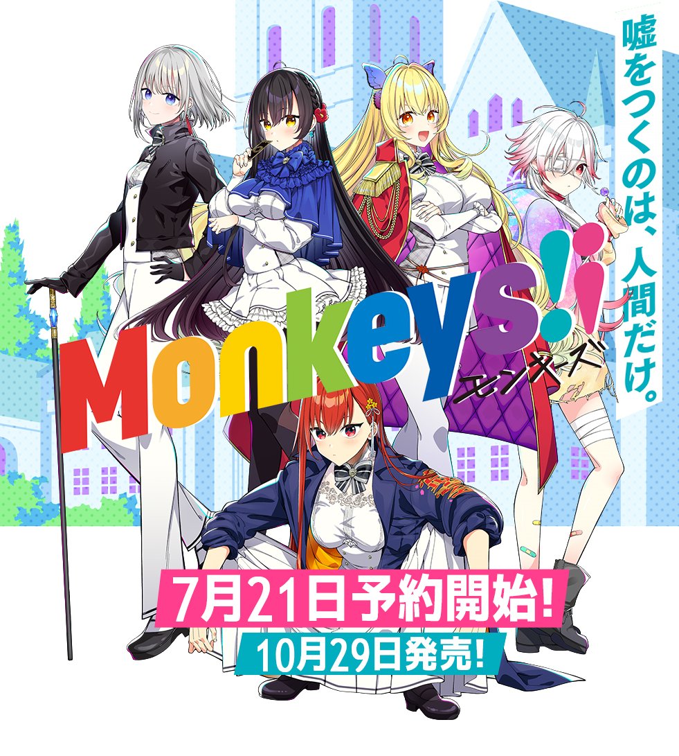 Re: [快報] HARUAZE新作 Monkeys!¡ 官網開設