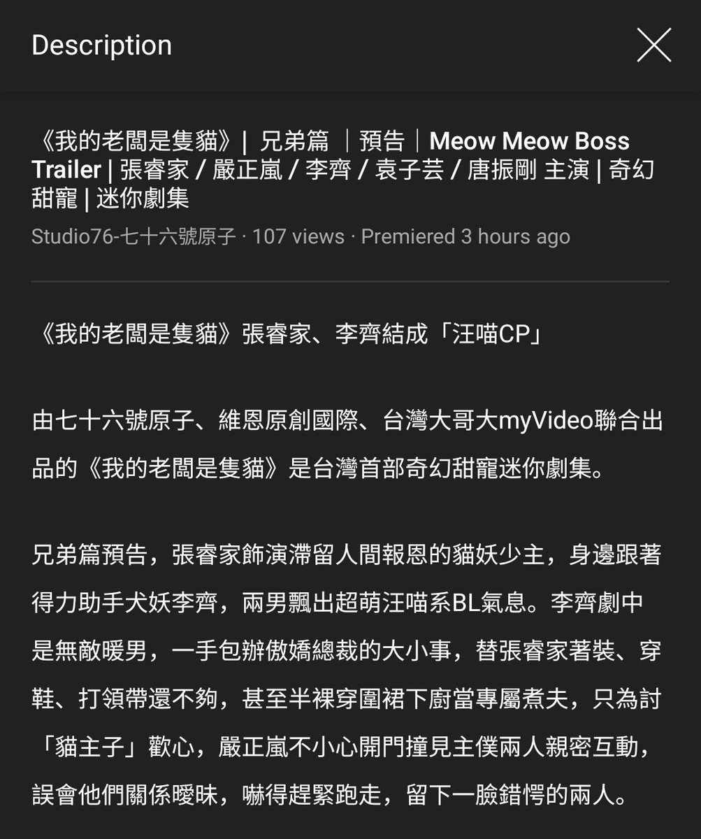leechi_heart's tweet photo. [trans] Studio76 YouTube Video Description Box

The translation may not be 100% accurate because there's some difficulty in translating some phrases. 
Please lmk if there are any mistakes!

#RichardLee #Richard李齊 #李齊 #張睿家 #RayChang #MeowMeowBoss #我的老闆是隻貓 #rlctrans https://t.co/x9HfzXayox