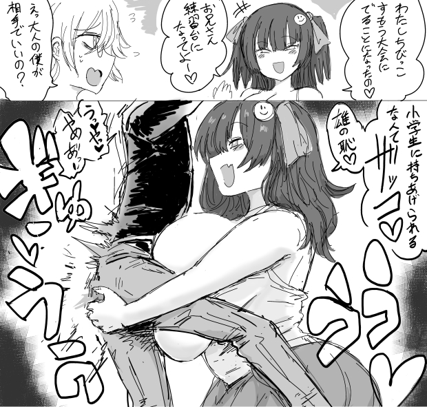 圧迫重量級メスガキ 