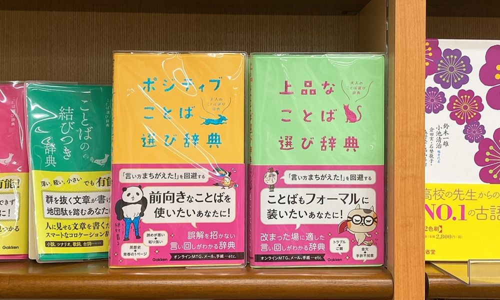 学研のことば選び辞典シリーズ 新刊出たよ Kotoba Jiten Twitter 学研のことば選び辞典シリーズ 新刊出たよ Kotoba Jiten Twitter