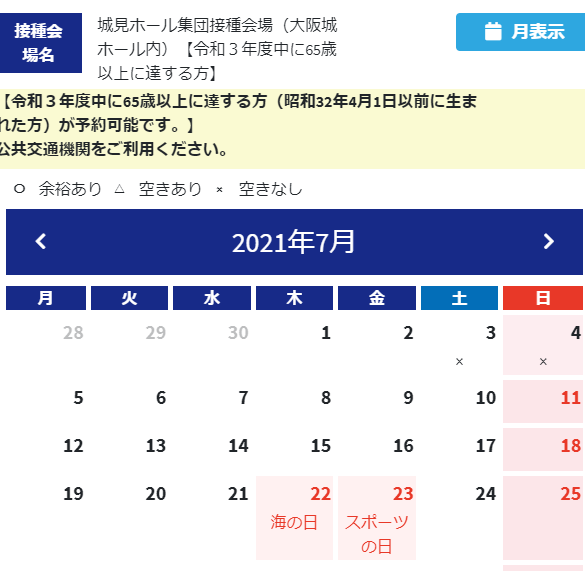 るまたん S Tweet 接種券が来たので大阪市 大阪 府の会場を予約しようとしましたが 空きなし 7月4日 5日までしか予約を受け付けていないようです ワクチンが入ってこないのでしょうか Trendsmap