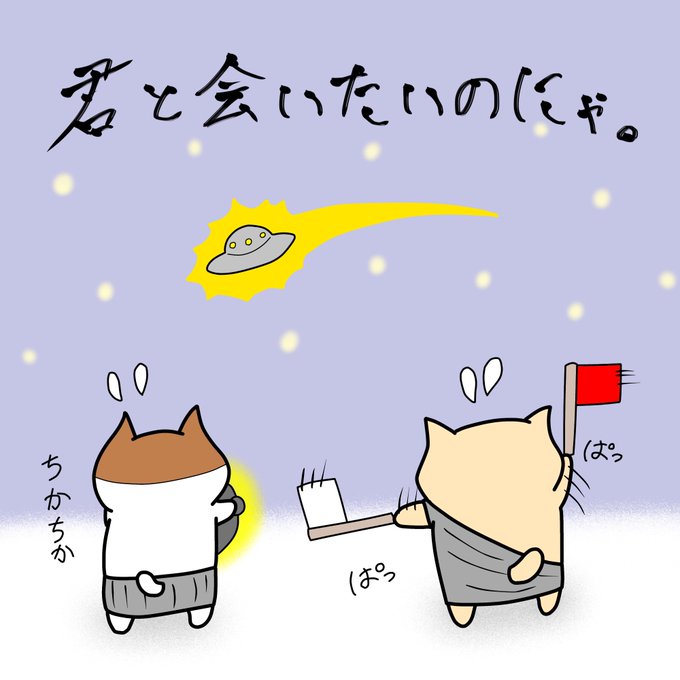 Ufoの日のtwitterイラスト検索結果 古い順