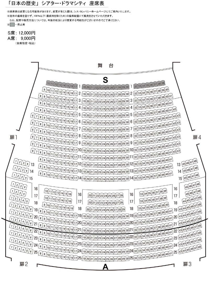 Twitter 上的 夢中毒 舞台 日本の歴史 大阪公演 シアタードラマシティ 座席表 A席は後ろ4列かぁ 地図チケはs席のみ 明治座より狭いね 香取慎吾 三谷幸喜 T Co 4uom45zsja Twitter