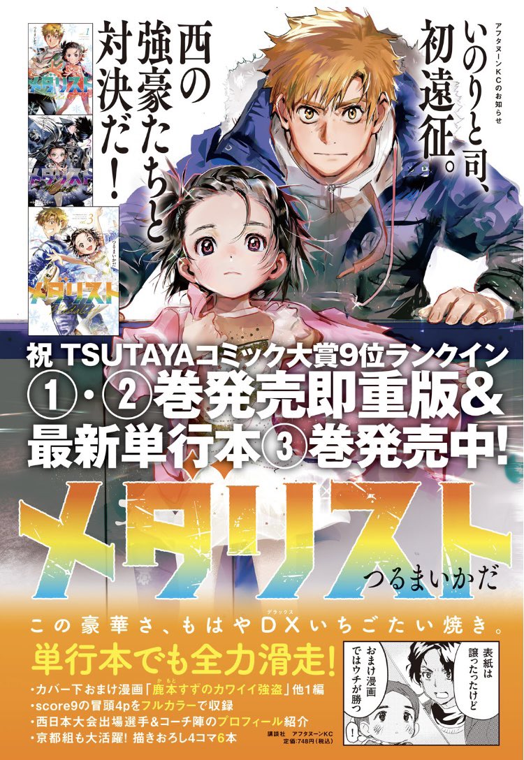 アフタヌーンやじま メダリスト 巻発売 V Twitter アフタヌーン8月号 巻頭ポスター センターカラーで登場の メダリスト は単行本 巻が発売したばかり 単行本のおすすめポイントをまとめました この充実度 もはやデラックスいちごたい焼きです 漫画 アフタヌーンやじま メダリスト 巻発売 V Twitter アフタヌーン8月号 巻頭ポスター センターカラーで登場の メダリスト は単行本 巻が発売したばかり 単行本のおすすめポイントをまとめました この充実度 もはやデラックスいちごたい焼きです 漫画
