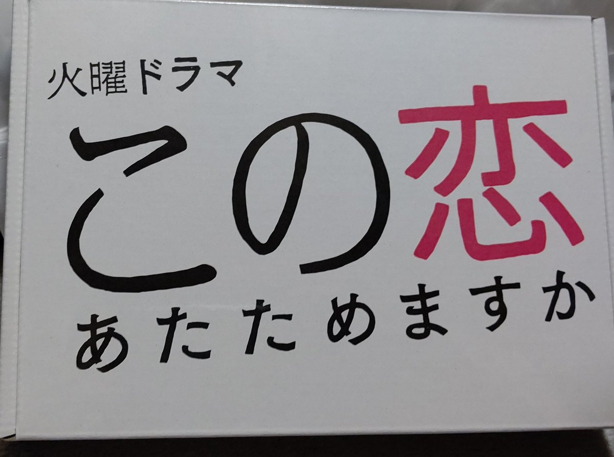 熱販売 DVD-BOX この恋あたためますか - TVドラマ