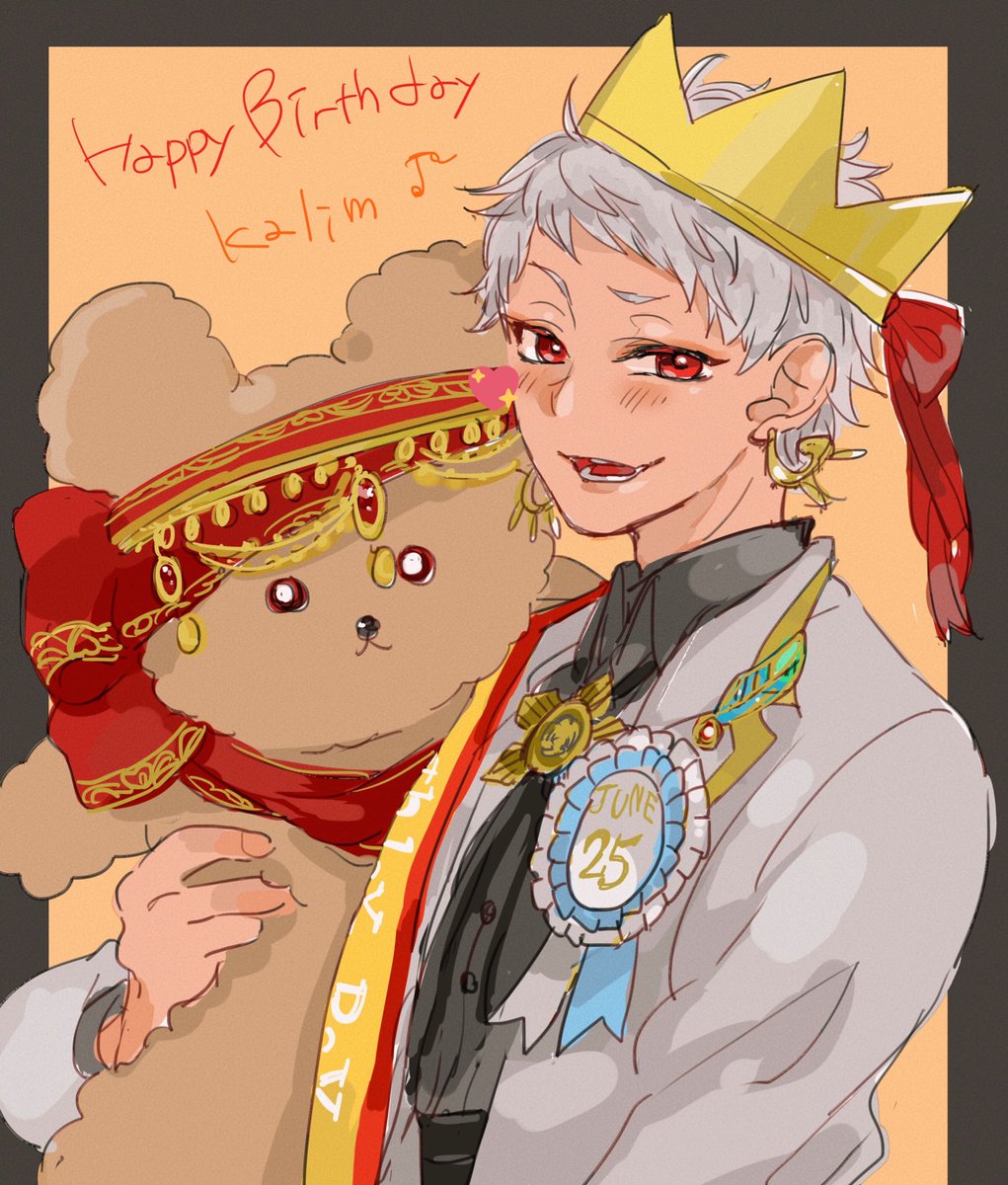 カリムくんおめでと〜〜だいすき!🎂🎉♡♡ 