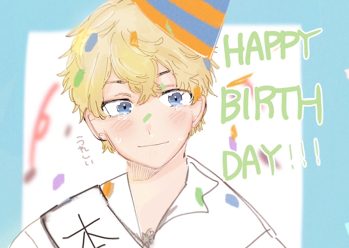 「みっちおめでと🎉🎉🎉
#花垣武道生誕祭2021 」|ふみのイラスト