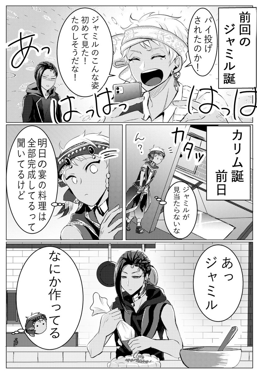 おたおめ漫画【ジャミル誕ボイスネタあり】
#カリム・アルアジーム生誕祭2021
#カリム・アルアジーム誕生祭2021
#歌え踊れカリム・アルアジーム誕生の宴2021 