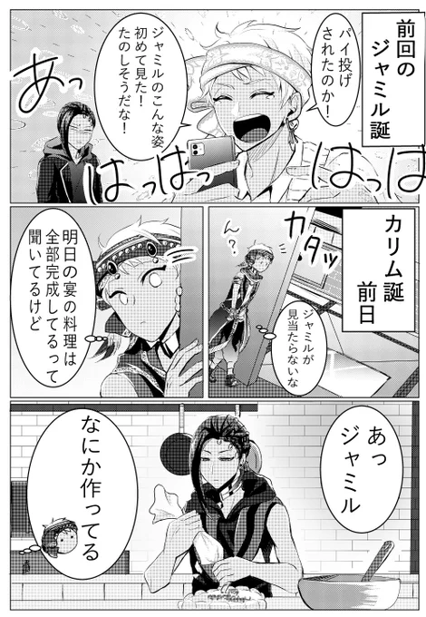 おたおめ漫画【ジャミル誕ボイスネタあり】
#カリム・アルアジーム生誕祭2021
#カリム・アルアジーム誕生祭2021
#歌え踊れカリム・アルアジーム誕生の宴2021 