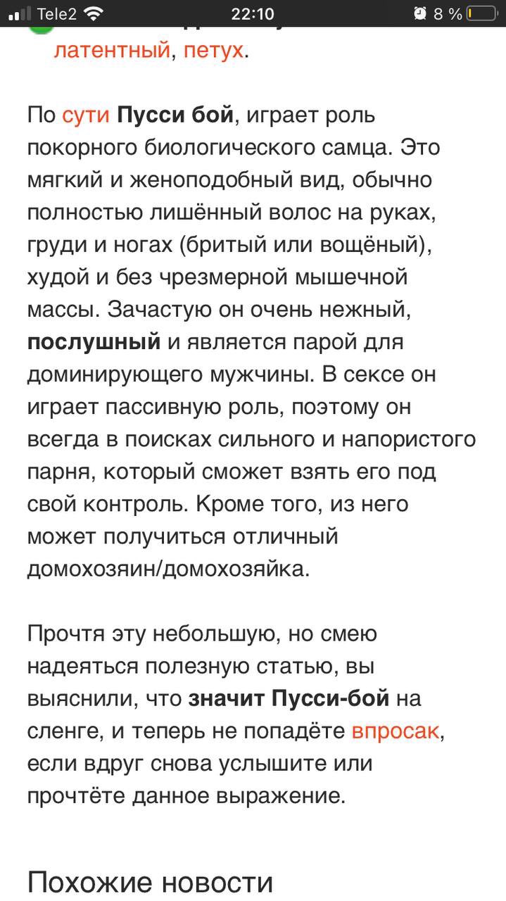 Пусси бой перевод Пусси бой перевод