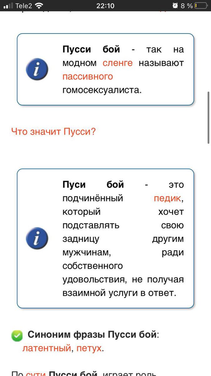 Пусси бой перевод Пусси бой перевод