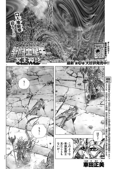 ネタバレ 聖闘士星矢 Next Dimension 冥王神話 99話感想 天馬の時代のアテナの名前が判明 漫画まとめた速報