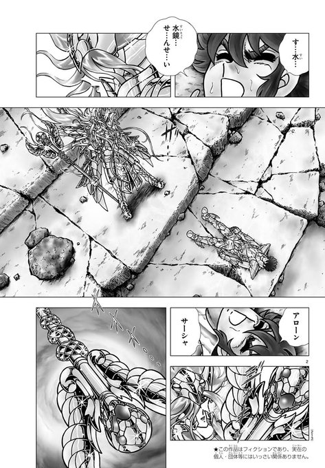 ネタバレ 聖闘士星矢 Next Dimension 冥王神話 99話感想 天馬の時代のアテナの名前が判明 漫画まとめた速報