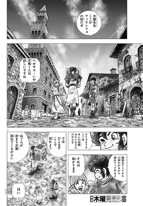 ネタバレ 聖闘士星矢 Next Dimension 冥王神話 99話感想 天馬の時代のアテナの名前が判明 漫画まとめた速報