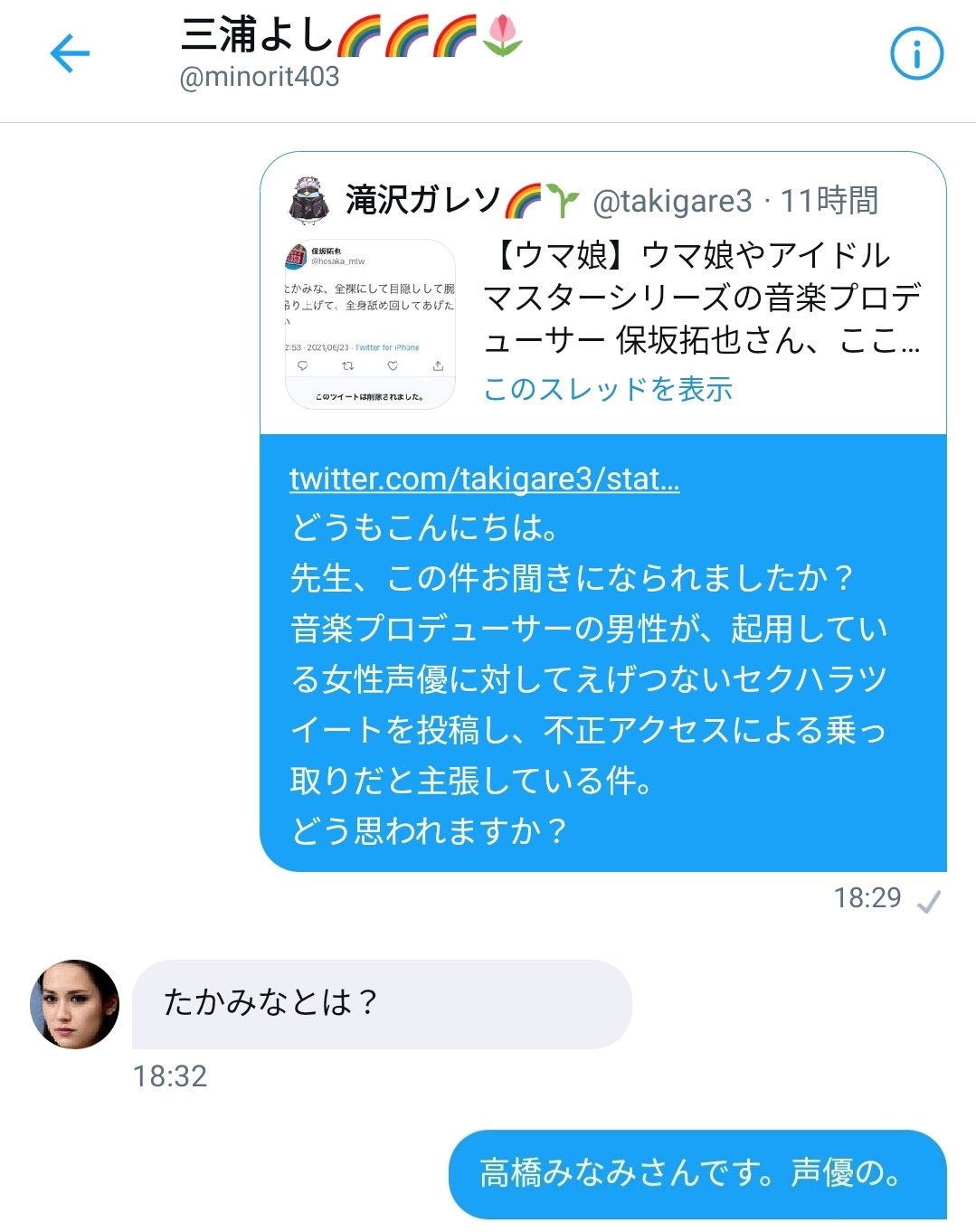 滝沢ガレソ ウマ娘 ウマ娘やアイドルマスターシリーズの音楽プロデューサー 保坂拓也さん ここ2年間はtwitterアカウントを完全放置していたものの昨夜突然ウマ娘 アイマス声優の髙橋ミナミさんに対してとんでもないセクハラツイートを投稿 直後即