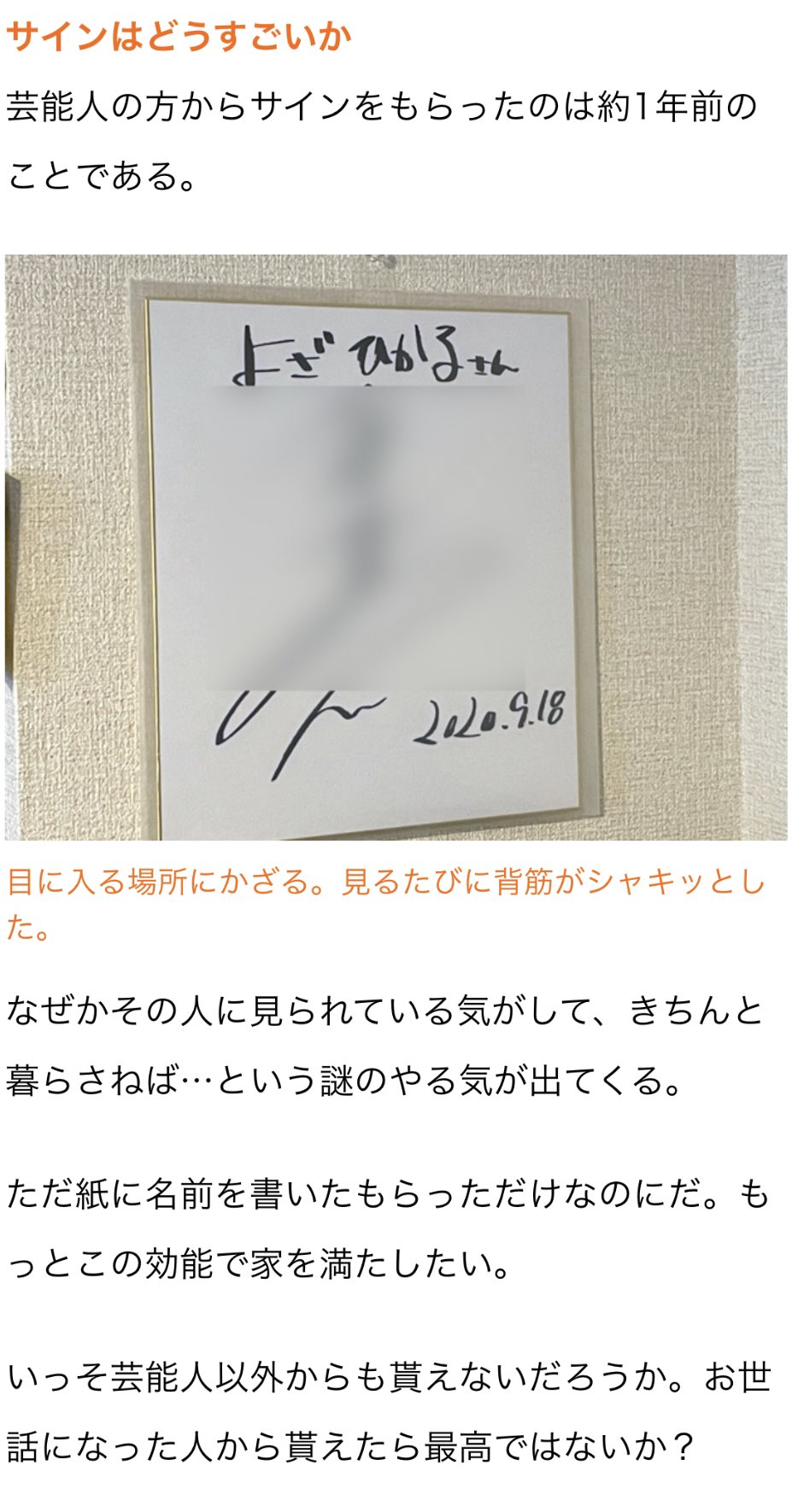 よざ ひかる 芸能人じゃない人からもサインをもらっていいじゃない という記事を書きました お世話になった人にサインをもらいにいく T Co Gballbiooa T Co 6u2ccoyula Twitter