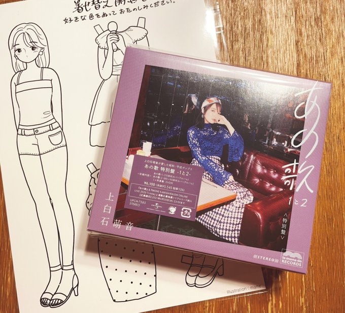 我が家にも届きましたー!😭✨
萌音さん「あの歌」発売、本当におめでとうございます☺️🎉✨✨
着せ替え萌音ちゃんも塗ってみました! 