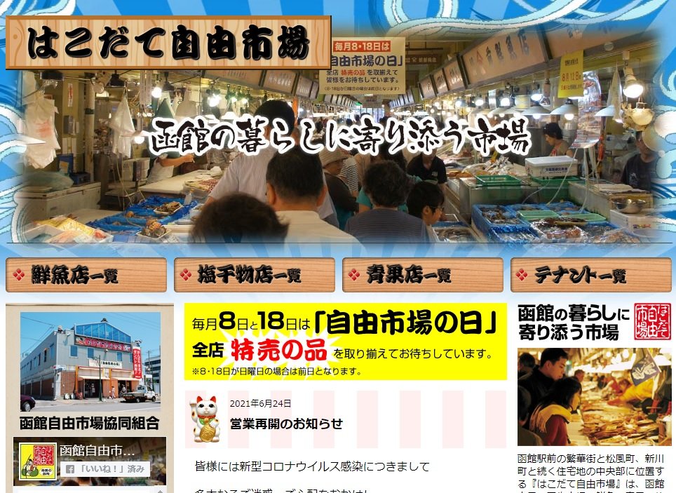 函館自由市場 Twitter Search Twitter