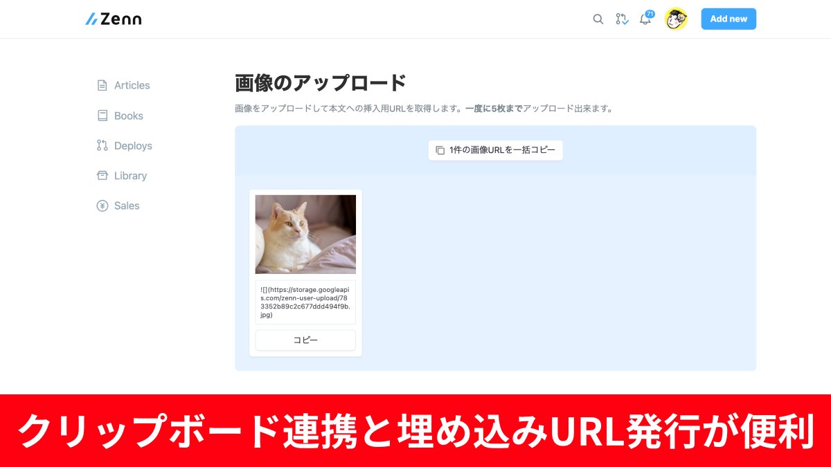Takeshi Kano 鹿野 壮 Zennで初めて記事を書いたが Zenn Cliの執筆体験が 人類の求めていたものだった 不慣れなオンラインエディタではなく 手慣れたideで執筆可能 記事ページの見栄えを 爆速で プレビュー 画像は埋め込みurlを発行