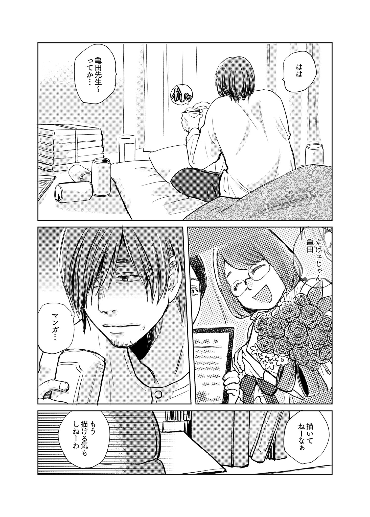 うさぎとかめの漫画家話