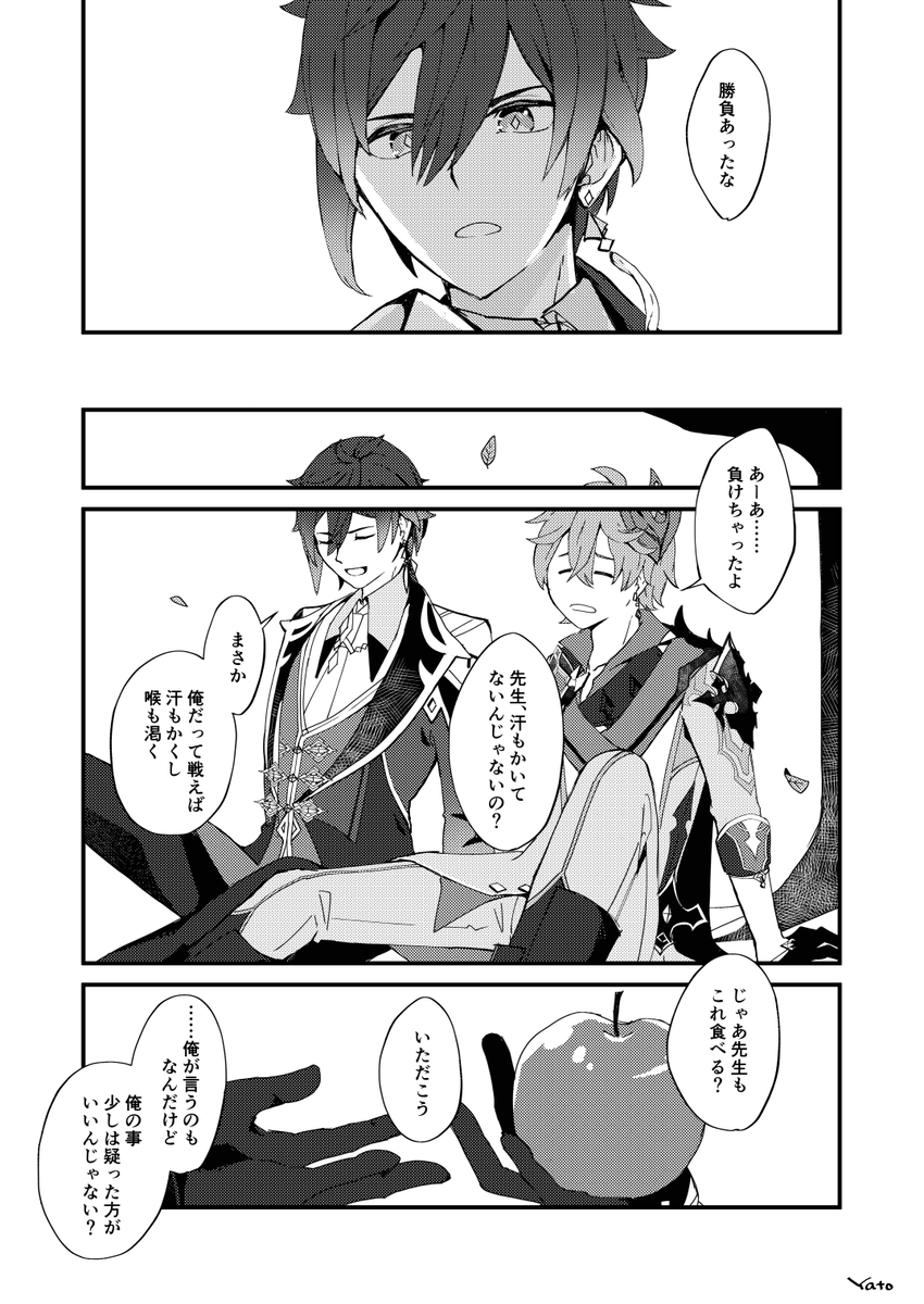 タルタリヤと恋をするかみさま②

次回はお茶会とタルタリヤのささやかな秘密

#鍾タル 
#ZhongChi 