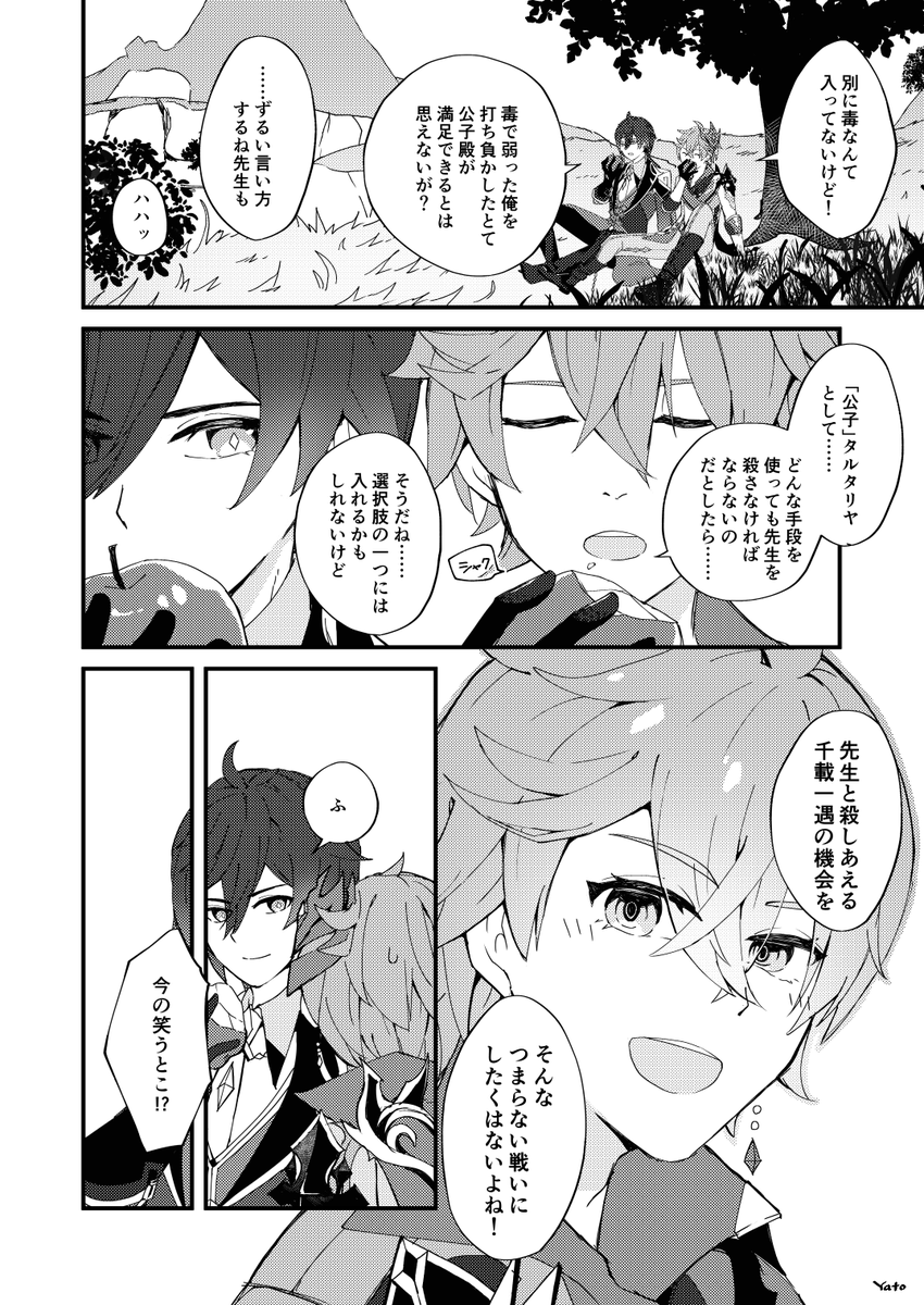 タルタリヤと恋をするかみさま②

次回はお茶会とタルタリヤのささやかな秘密

#鍾タル 
#ZhongChi 