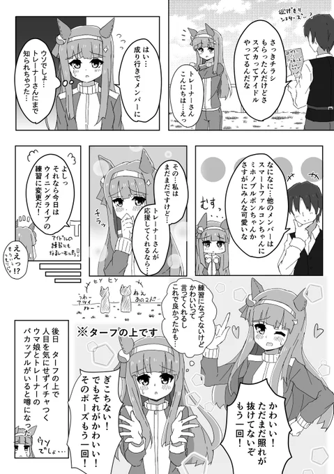 サイレンススズカさんとウマドル活動
#ウマ娘 