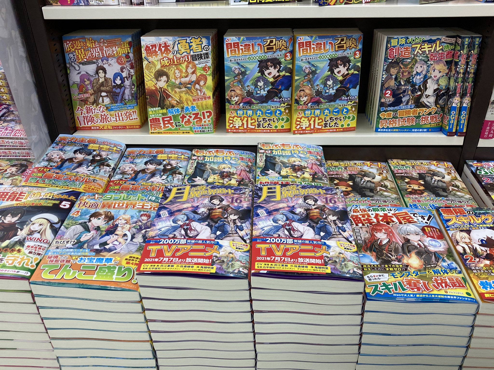 戸田書店 三川店 新刊入荷情報 6月24日 アルファポリス 月が導く異世界道中 16 実力主義に拾われた鑑定士 もふもふが溢れる異世界で幸せ加護持ち生活 チートなタブレットを持って快適異世界生活4 異世界召喚されたら無能と言われ 戸田書店 三川店 新刊入荷情報 6月24日 アルファポリス 月が導く異世界道中 16 実力主義に拾われた鑑定士 もふもふが溢れる異世界で幸せ加護持ち生活 チートなタブレットを持って快適異世界生活4 異世界召喚されたら無能と言われ