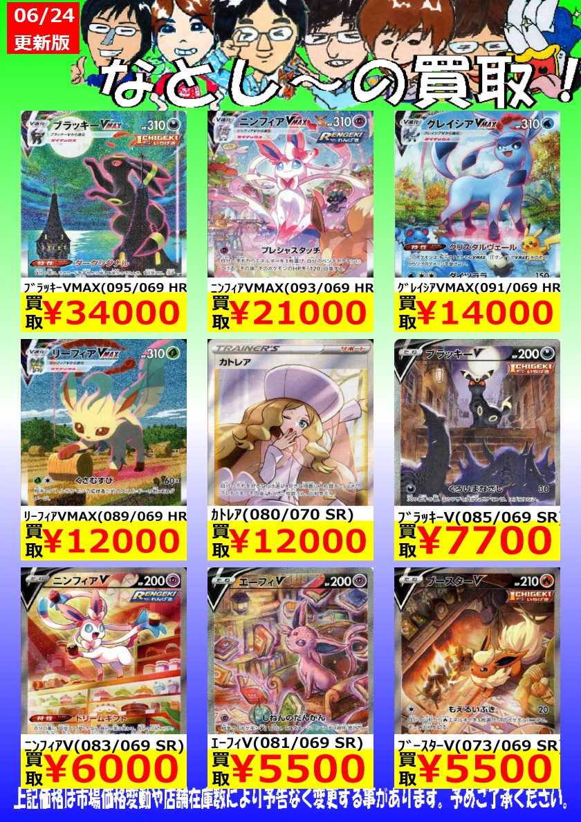 ট ইট র シーガル名取店 名取ポケモンカード高価買取情報 ﾄﾞｸﾀｰ 081 070 Sr 900 ｻﾝﾀﾞｰｽv 078 069 Sr 900 ｴｰﾌｨv 080 069 Sr 900 ポケモンカードゲーム シーガル シーガル名取店