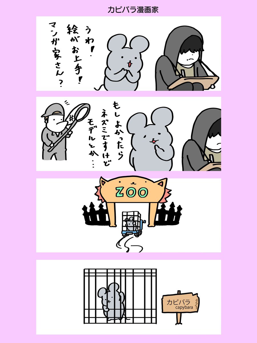 ポケモン カピバラネズミ ウォンちゅう 原ストマックの漫画