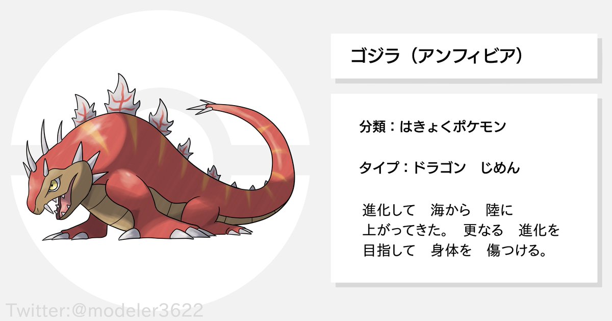 シャドゥー ポケモン風 ゴジラ ゴジラsp アクアティリス レベルアップ アンフィビア だいばくはつ覚えてレベルアップ テレストリス キョダイマックス ウルティマという感じ シャドゥー ポケモン風 ゴジラ ゴジラsp アクアティリス レベルアップ アンフィビア だいばくはつ覚えてレベルアップ テレストリス キョダイマックス ウルティマという感じ