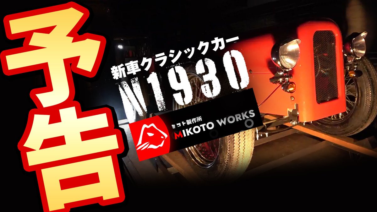 cuebko_gazou's tweet photo. 誰でも買える激やばクラシックカーを開封してみた!【予告編】

ミコト (@mikoto35to)さんの

YouTubeのサムネイル作成させて頂きました！

https://t.co/QWywQ7KV4A https://t.co/Pd1VyzMnjx