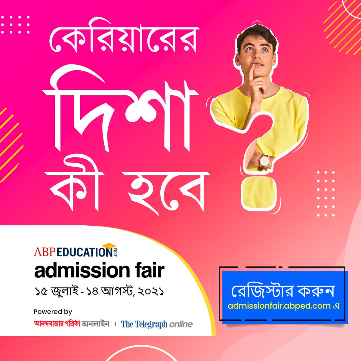 MyAnandaBazar's tweet photo. কেরিয়ারের চিন্তা মাথায় ঘুরপাক খাচ্ছে? চিন্তা নেই আমরা আছি তো! রেজিস্টার করুন এবিপি এডুকেশন অ্যাডমিশন ফেয়ারে।
ক্লিক করুন এই লিঙ্কে➡️ https://t.co/nS1hwh5I2j
#abpeducation #career #education https://t.co/vOFWeSRPJq