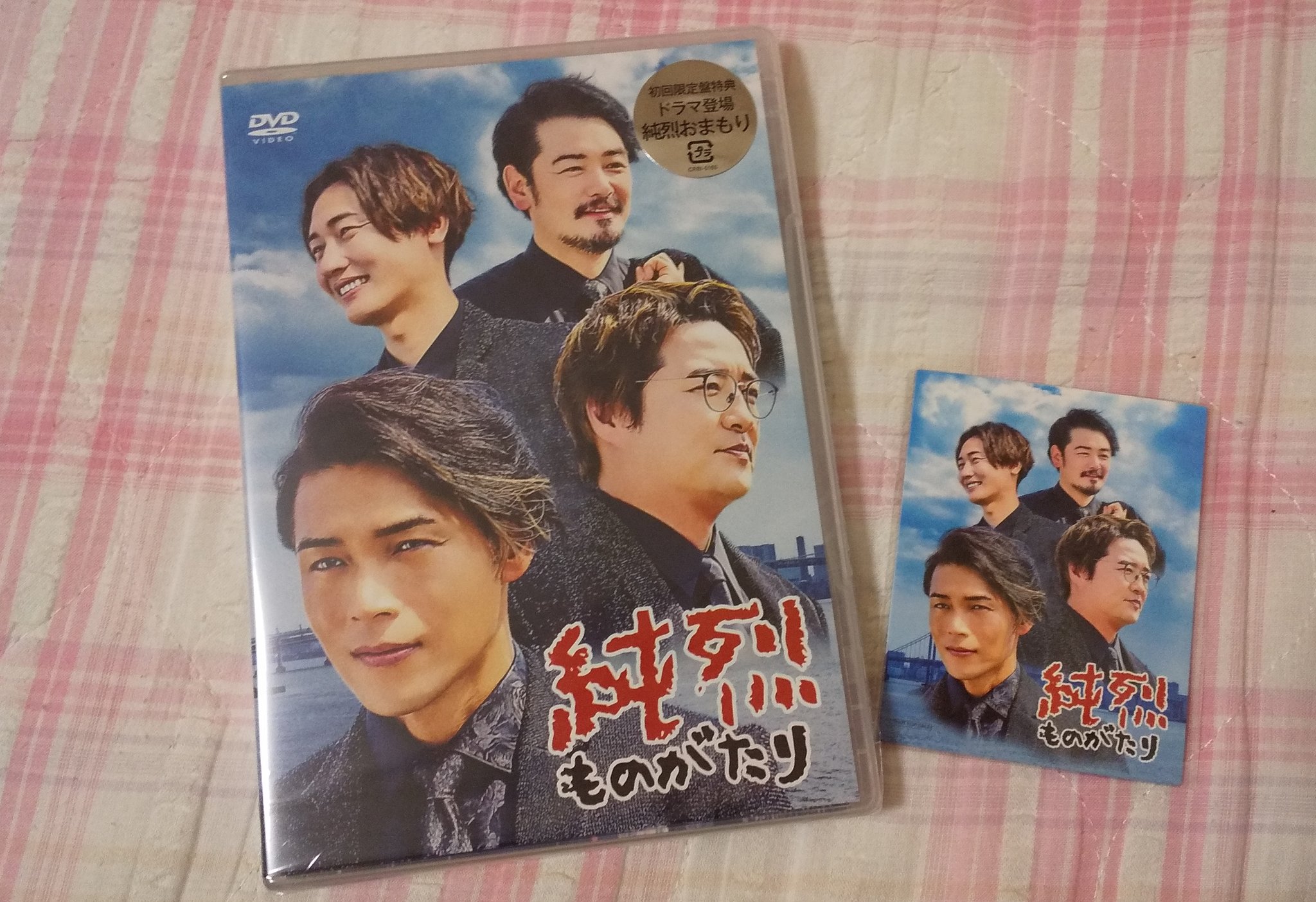 純 烈 乙 女 純 華 純烈ものがたりdvd やっとget出来たぞ そして このドラマがやっと見れる ホンマは 昨日の誕生日に受け取ろうかと思ってましたが 色々忙しくて1日遅れになってしまいました そして 特典