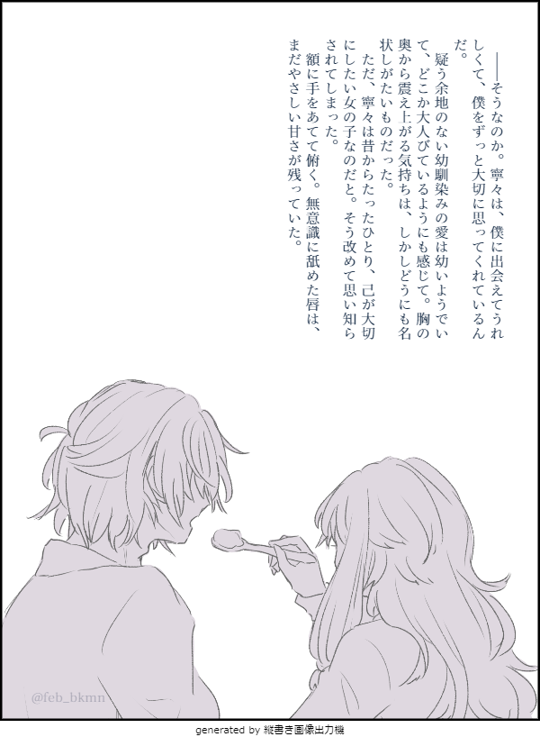 いつかの6月24日 ※類寧々 