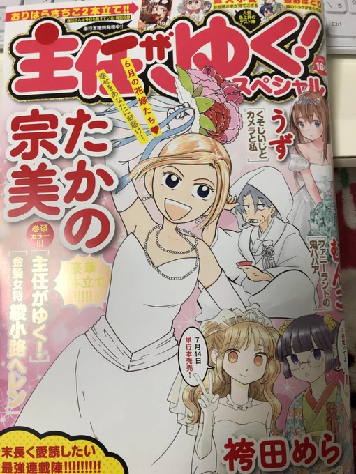 掲載誌の告知です!☺️🌸
主任がゆく!スペシャル発売中です。今回の『桃川桜は変わりたい』は、ブルー・リリー一筋だったモブ課長がまさかの心変わり!?というお話です!単行本もよろしくお願い致します〜🍑🌸 