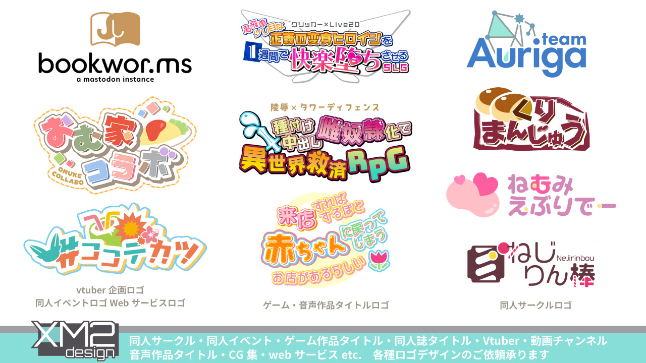 Xm2design ロゴデザイン制作 Nsfw 音声作品 同人ゲーム等のタイトルロゴ オンライン同人誌即売会やサークルロゴ等のご依頼を受け付けております ポップなデザインからシンプルなデザインまで対応可 R18作品もokです 初めての方もお気軽にご相談